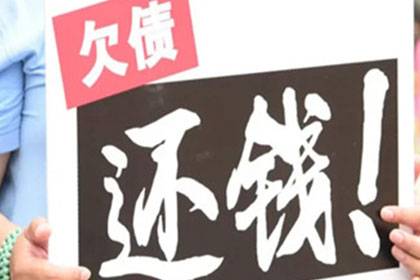 帮助金融科技公司全额讨回700万贷款本金